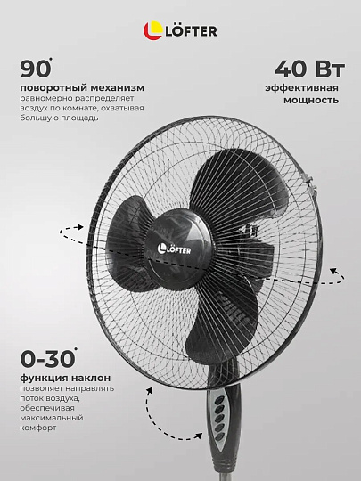 Вентилятор напольный, Lofter, FS40-A17, 40 Вт, 3 скорости, поворотный, черный, FS40-A17