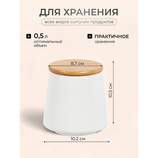 Банка для сыпучих продуктов, керамика, 0.5 л, 8.7х10.2х10.5 см, с крышкой, Белая, Y4-5029
