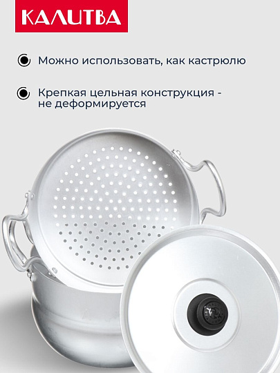 Пароварка алюминий, 18 см, 2.5 л, Калитва, крышка алюминий, 14425