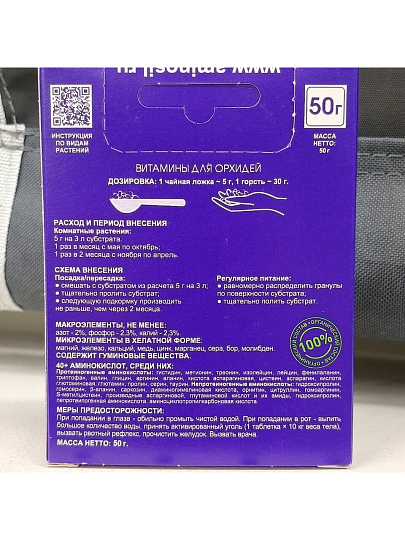 Удобрение для орхидей, органическое, гранулы, 50 г, Аминосил