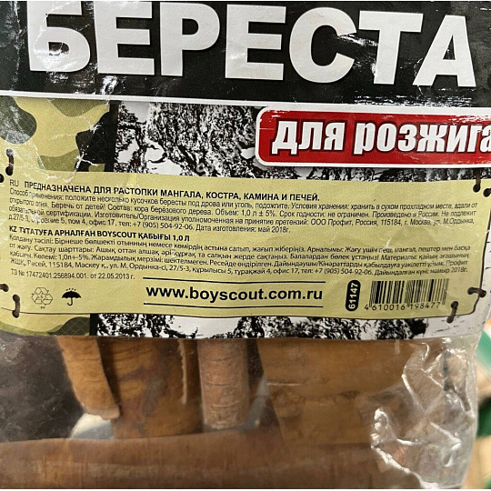 Береста для розжига 1 л, Boyscout, 61147