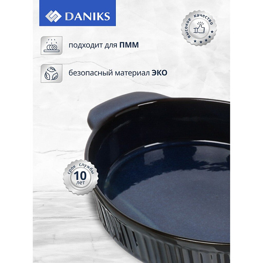 Форма для выпечки керамика, 31х20х5.4 см, 1500 мл, овальная, синяя, Daniks, Мун Стайл, Y4-8735