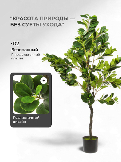 Цветок искусственный Фикус, горшок 16х13 см, 130 см, Y4-9782