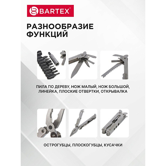 Мультитул-трансформер 15 функций, 160 мм, Bartex, AI-2904011