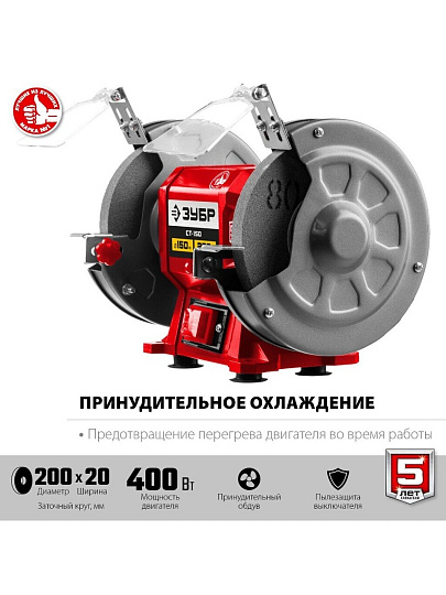 Станок заточный Зубр, СТ-200, 400 Вт, 2950 об/мин, 200х20 мм, посадочный диаметр 32 мм