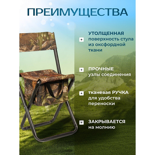 Стул складной 4х - опорный, усиленный, со спинкой, металл, 31х69х26 см, с сумкой, 600D, камуфляж, C010167