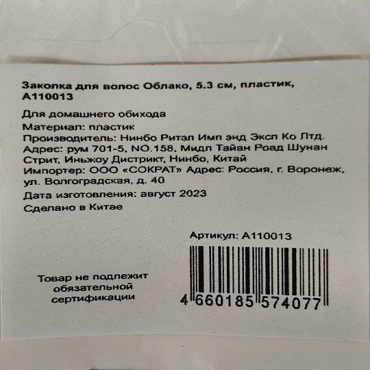 Заколка для волос Облако, 5.3 см, 4 шт, пластик, A110013