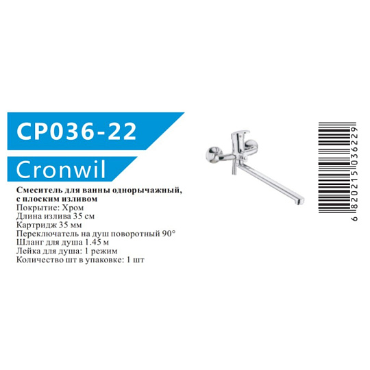 Смеситель для ванны, Cronwil, с картриджем, CP036-22