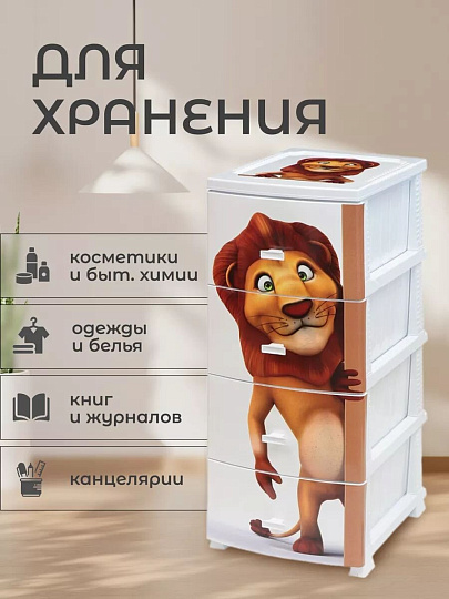 Комод детский 4 ящика, Лев, 38х47х98 см, белый, Росспласт, РП-451