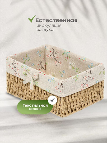 Корзина 26х18х12 см, прямоугольная, плетеная, бежевая, Y4-7678
