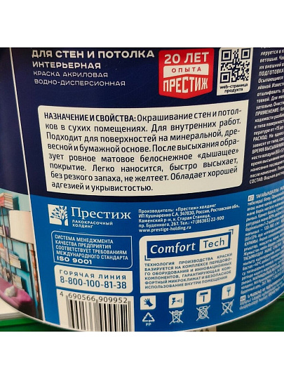 Краска водно-дисперсионная, Престиж, W3 ВД-АК-212, акриловая, интерьерная, матовая, супербелая, 4.5 кг