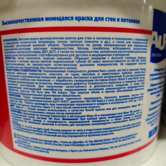 Краска водно-дисперсионная, Aura, Mattlatex, акриловая, универсальная, моющаяся, влагостойкая, матовая, 2.7 л