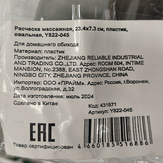 Расческа массажная, 23.4х7.3 см, пластик, овальная, Y822-045
