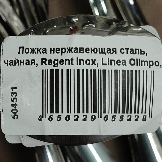 Ложка нержавеющая сталь, чайная, Regent Inox, Linea Olimpo, 93-CU-OL-04