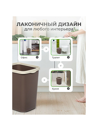 Контейнер для мусора пластик, 9 л, прямоугольный, с фиксатором, шоколад, слоновая кость, Violet, Tandem, 841122