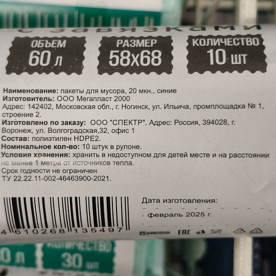 Пакеты для мусора 60 л, 10 шт, 20 мкм, с завязками, 580х680 мм, Марья Искусница, 5497, синие