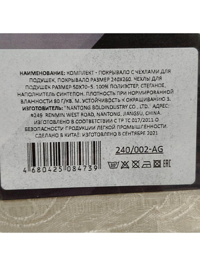Набор для спальни евро, 240х260 см, 2 наволочки 50х70 см, 100% полиэстер, Cleo, Agata Узоры, бежевый, 240/002-AG