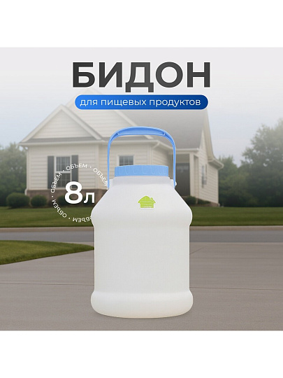 Бидон пластик, 8 л, с ручкой, белый, Martika, Просперо, С927