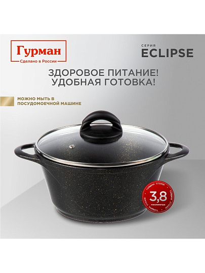 Кастрюля алюминий, антипригарное покрытие, 2 л, крышка стекло, Гурман, Eclipse, ГМк203ЭКИ, индукция