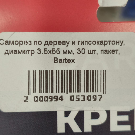 Саморез по дереву и гипсокартону, диаметр 3.5х55 мм, 30 шт, пакет, Bartex