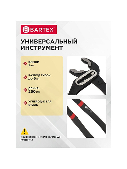 Клещи переставные, рукоятка двухкомпонентная обливная, полированные, Bartex, 250 мм