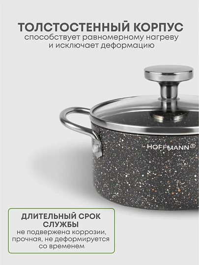 Кастрюля алюминий, антипригарное покрытие, 0.8 л, крышка стекло, Hoffmann, НМ 7764, черный мрамор, индукция