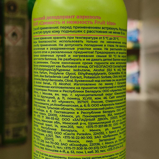 Дезодорант Exxe, Fruit kiss, Свежесть и нежность, для женщин, спрей, 150 мл