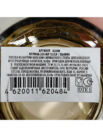 Кружка стекло, 250 мл, 62048-01, дымчатая