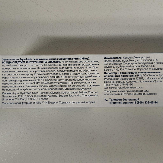 Зубная паста Aquafresh, Освежающе-мятная, 100 мл