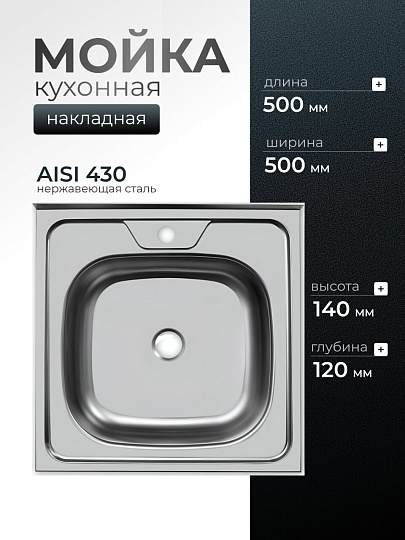 Мойка кухонная накладная, Ukinox, нержавеющая сталь, 500х500х120 мм, ECO500.500