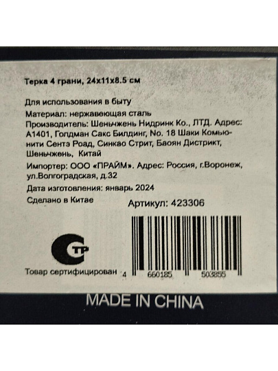 Терка 4 грани, 24х11х8.5 см, нержавеющая сталь