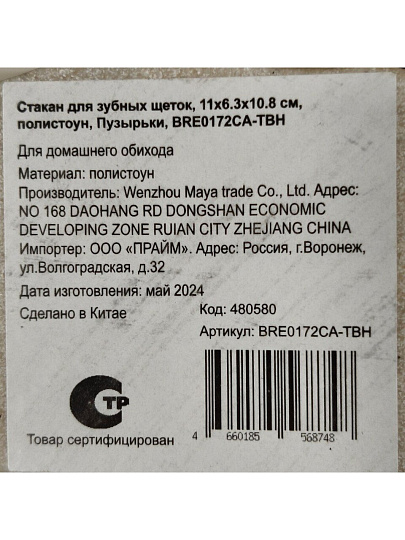 Стакан для зубных щеток, 11x6.3x10.8 см, полистоун, Пузырьки, BRE0172CA-TBH