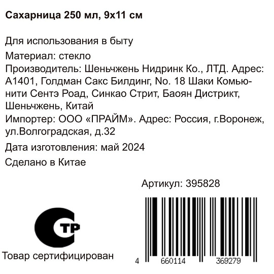 Сахарница 250 мл, стекло, 9х11 см, Y4-5042