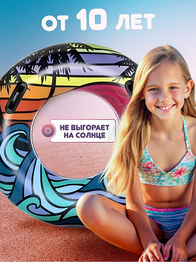 Круг надувной 91 см, Bestway, CoastalCastaway, 10 лет, в ассортименте, 36 350