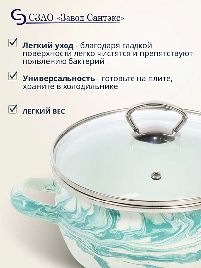 Кастрюля эмалированная сталь, 2.5 л, крышка стекло, сферический, Сантэкс, Шейк бело-бирюзовая, 1-2425111, индукция