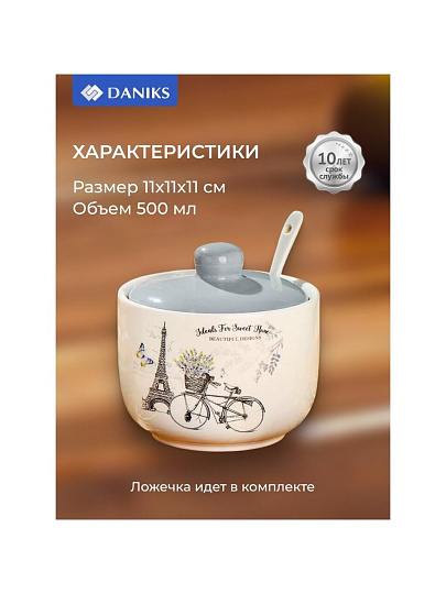 Сахарница 500 мл, доломит, с ложкой, Daniks, Прованс