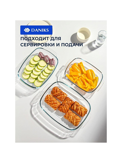 Набор посуды жаропрочное стекло, 3 шт, 2, 2.9, 3.7 л, прямоугольный, Daniks, HS0031