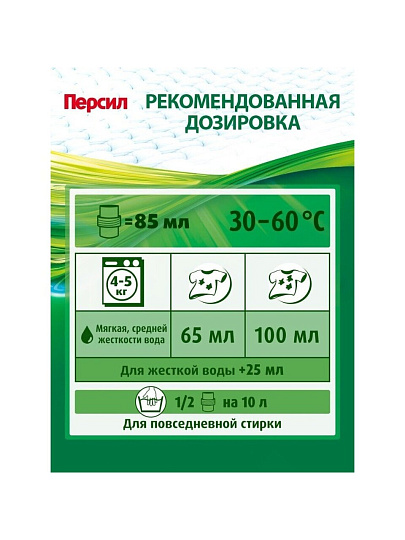 Гель для стирки Персил, 1.95 л, для белого белья, свежесть от Вернель