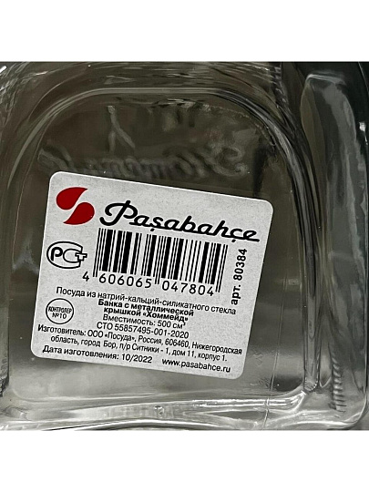 Банка для сыпучих продуктов, стекло, 0.5 л, 11 см, с крышкой, Pasabahce, HomeMade, 80384SLB