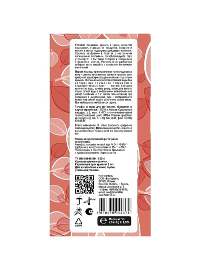 Удобрение Азофоска, с микроэлементами, минеральное, гранулы, 2.5 кг, Factorial