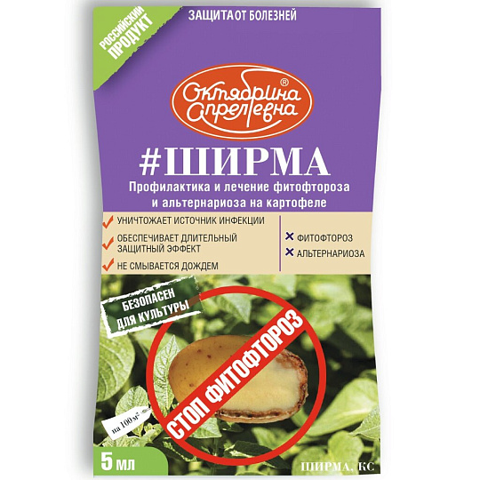 Фунгицид Ширма, от болезней на картофеле, яблоне, винограде, 10 мл, Октябрина Апрелевна