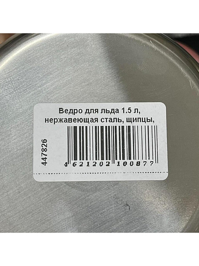 Ведро для льда 1.5 л, нержавеющая сталь, щипцы, Катунь, 0087