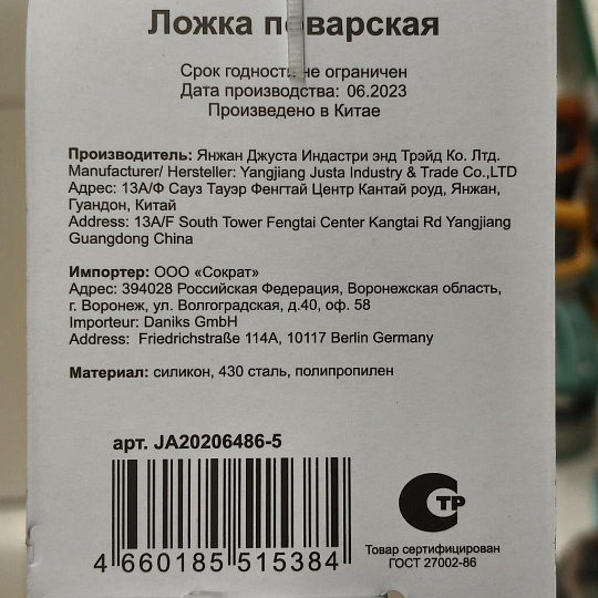 Ложка поварская силикон, навеска, Daniks, Verde, JA20206486-5