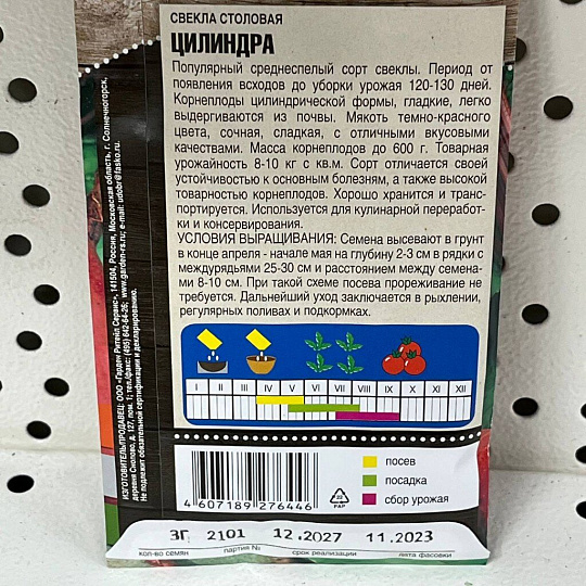 Семена Свекла, Цилиндра, 3 г, среднеранние, цветная упаковка, Тимирязевский питомник