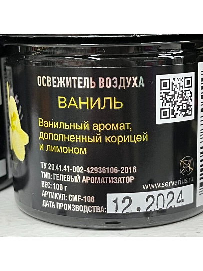 Ароматизатор в машину на панель, банка, Maxi Fresh, Ваниль, 46254