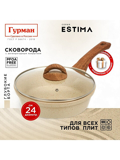 Сковорода литой алюминий, 24 см, антипригарное покрытие, Гурман, Estima, бежевая, с крышкой, в коробке, индукция, ГМ2402 ЭБИ