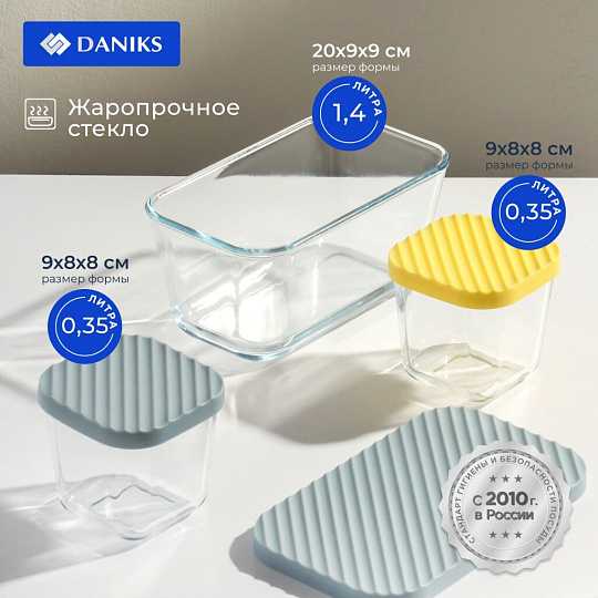 Набор посуды жаропрочной стекло, 3 шт, 1.4, 0.35, 0.35 л, прямоугольный, с крышкой, Daniks, HSFA-004