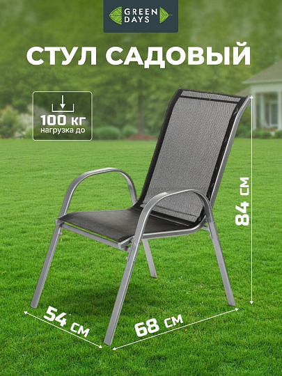 Кресло садовое Green Days, Бетти, 54х68х84 см, 100 кг, YTGC015