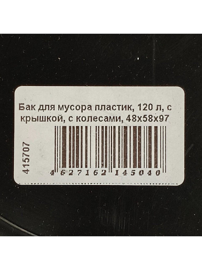 Бак для мусора пластик, 120 л, с крышкой, с колесами, 48х58х97 см, в ассортименте, Альтернатива, М7744