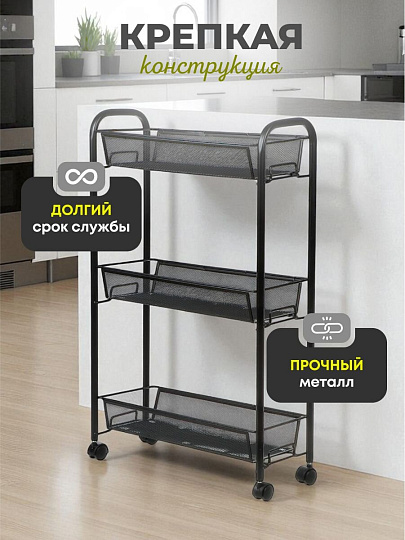 Этажерка универсальная, сталь, 3 секции, 44х17х70.5 см, на колесах, с мелкосетчатыми корзинами, черная, LD01-748-7